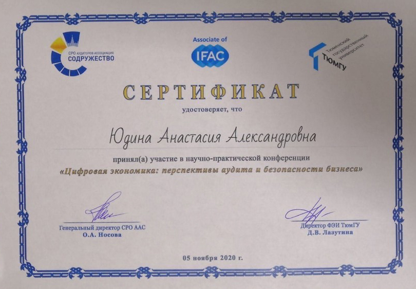 Студенты кафедры «Экономическая безопасность» Юдина Анастасия и Каримова Диана приняли участие во Всероссийской научно-практической конференции «Цифровая экономика: перспективы аудита и безопасности бизнеса»