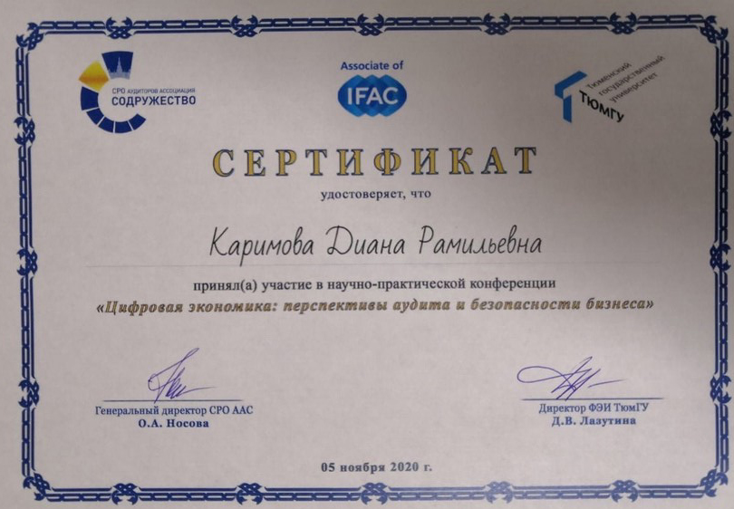 Студенты кафедры «Экономическая безопасность» Юдина Анастасия и Каримова Диана приняли участие во Всероссийской научно-практической конференции «Цифровая экономика: перспективы аудита и безопасности бизнеса»