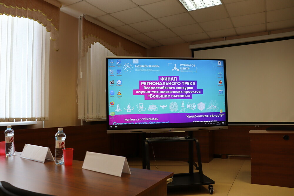 Финал регионального трека Всероссийского конкурса научно-технологических проектов «Большие вызовы»