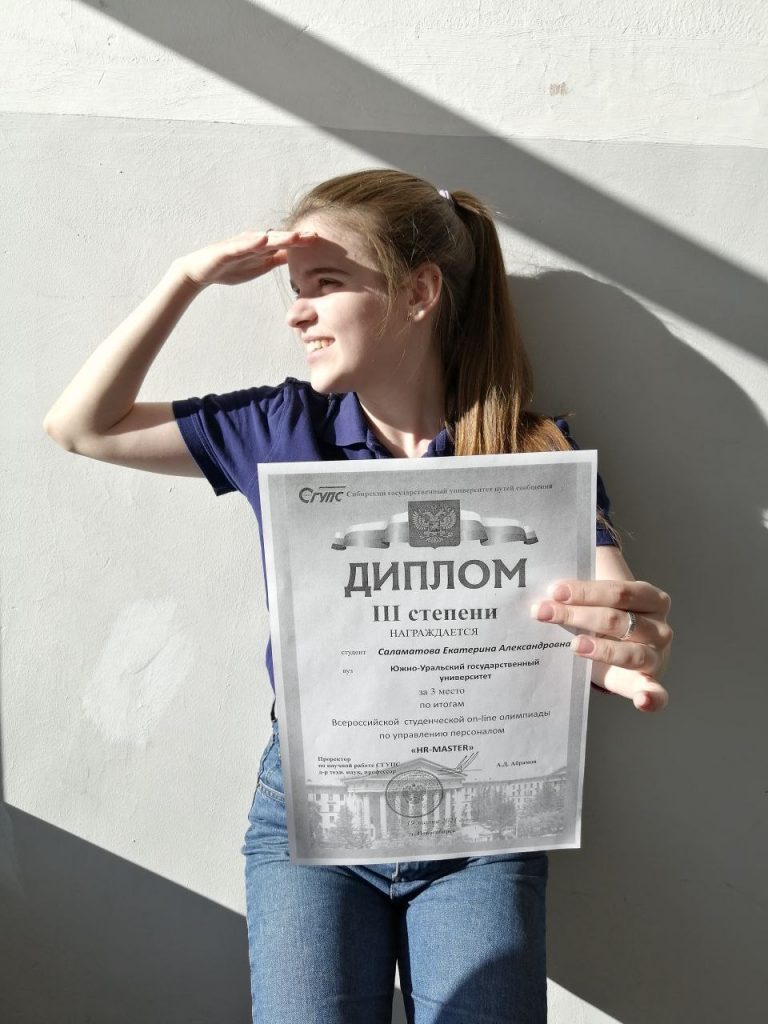 Команда Южно-Уральского государственного университета заняла 2-ое место во Всероссийской студенческой онлайн-олимпиаде по управлению персоналом