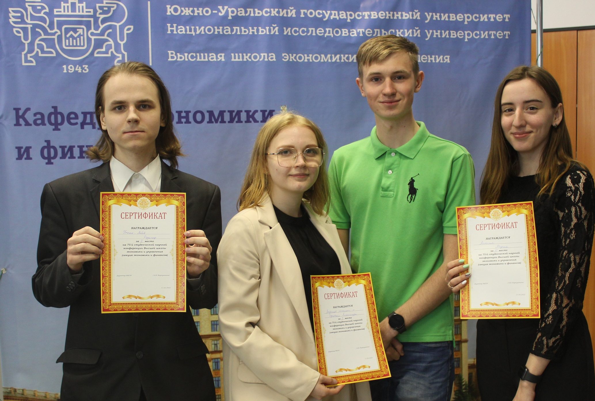 Вшэу юургу. Кафедра экономика и финансы юургу. студ центр юургу. логотип юургу вшэу.