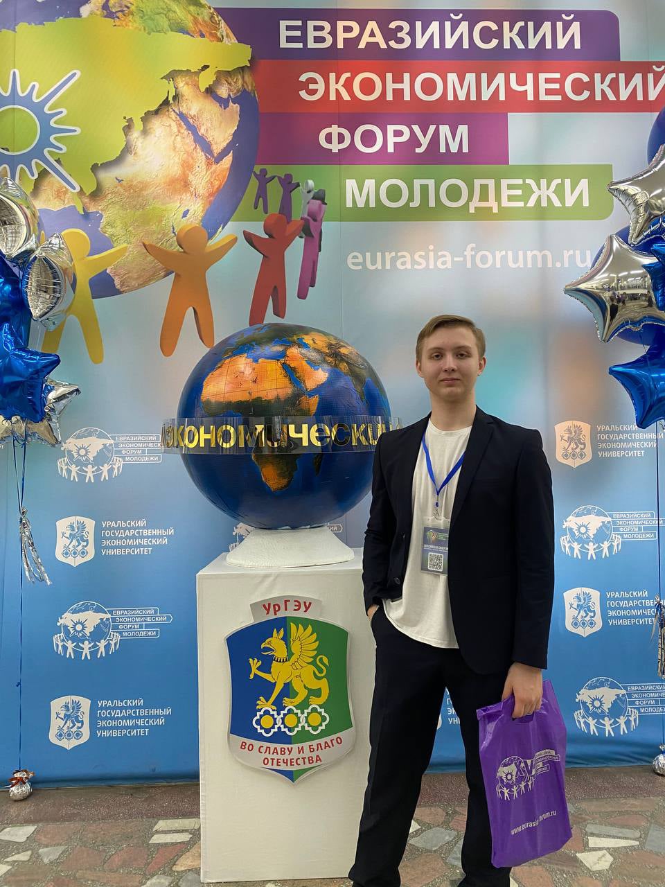 Евразийский экономический форум молодежи