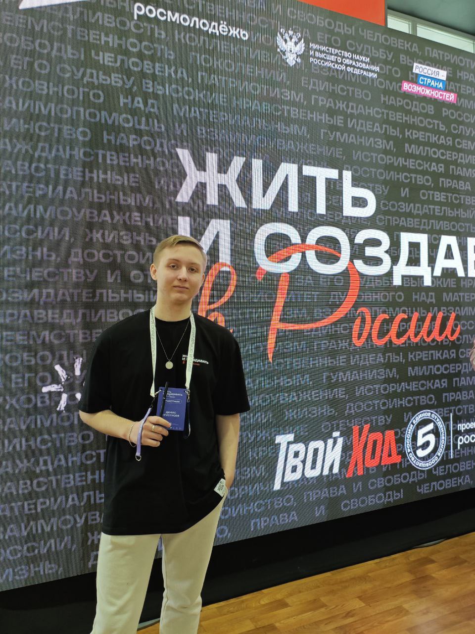 Модуль "Жить" образовательной программы «Жить и создавать в России» Всероссийского студенческого проекта «Твой Ход»